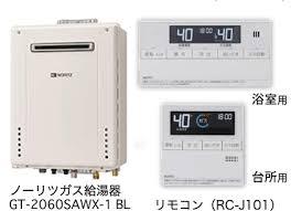 追い炊き付屋外据置給湯器 ノーリツガス給湯器画像